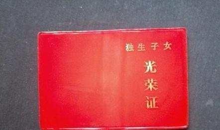  「共计」独生子女家庭有福了，多项补贴共计上万元，只要有证，