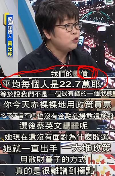 台湾现“史上最大规模贿选”!蔡英文“劫贫济贫”豪撒400亿