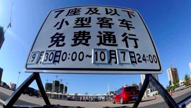 国庆高速免费时间表出炉了！交警：掌握这个技巧，从此告别堵车！