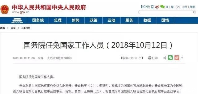 这个部级单位, 两年多换了“一正五副”