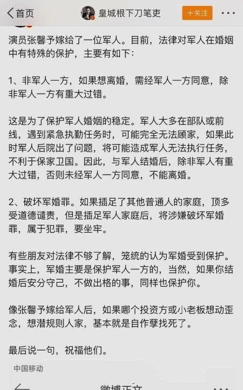 军嫂张馨予上任不久，被律师的一条微博暴露事情真相！网友直呼：