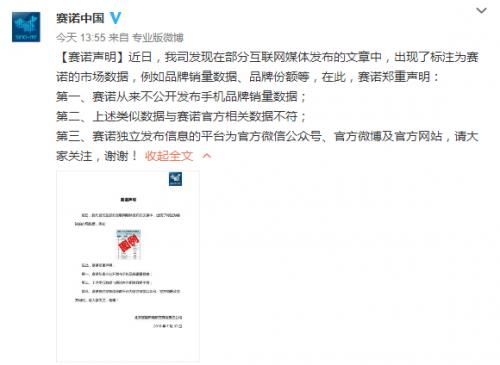 智能机销量排行打了谁的脸？赛诺官方辟谣，实为数据造假！”