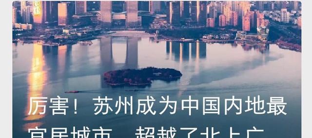 为什么2018年全球最宜居城市百强榜，江苏只有苏州一个城市入选？