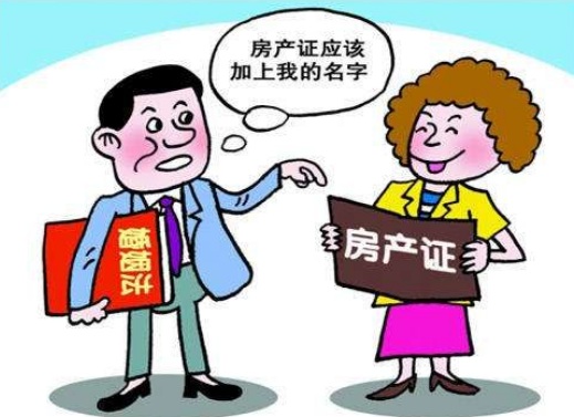 2018年婚后房产证上加名字有用吗?夫妻间加名