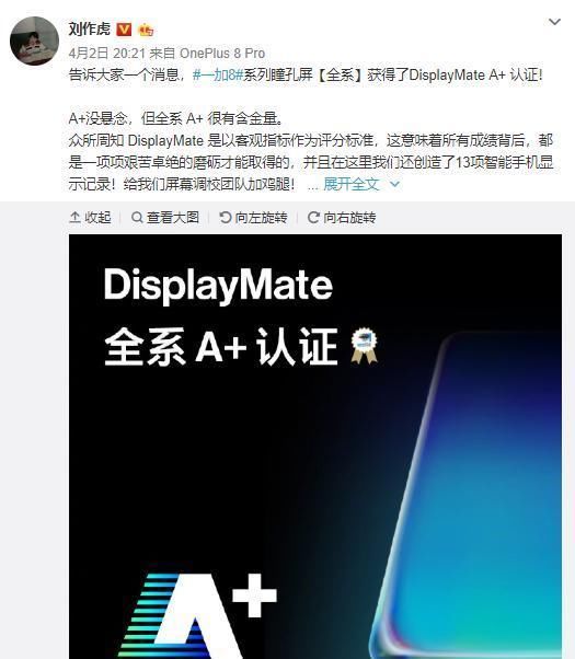 #系列#屏幕机皇来了!刘作虎:一加8系列将带来最好的高帧屏体验