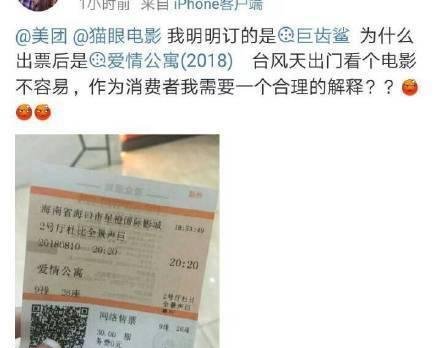 黄渤被告抄袭未回应, 网友晒手改票坐实《爱情公寓》偷票房