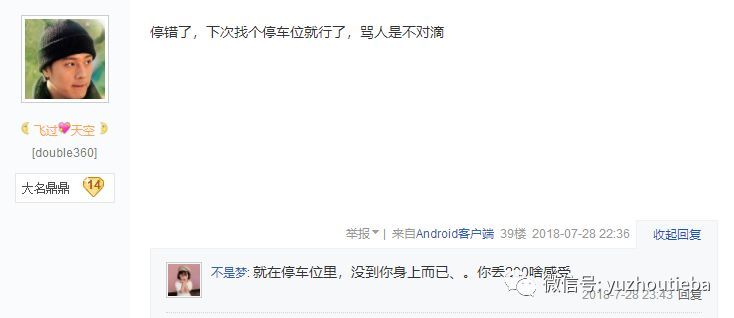 禹州一吧友吃早餐被交警贴条就骂“给他全家买棺材”!