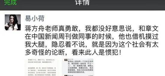 章文性骚扰事件持续发酵，脱口而出一句话，网友此人是惯犯