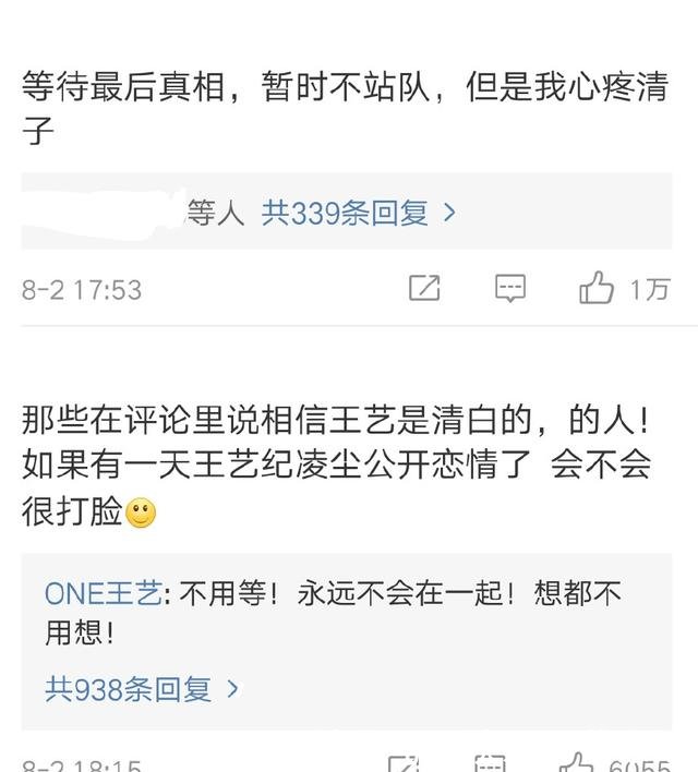 王艺发表个人声明，然而一直造网友谩骂，网络暴力又出现了！