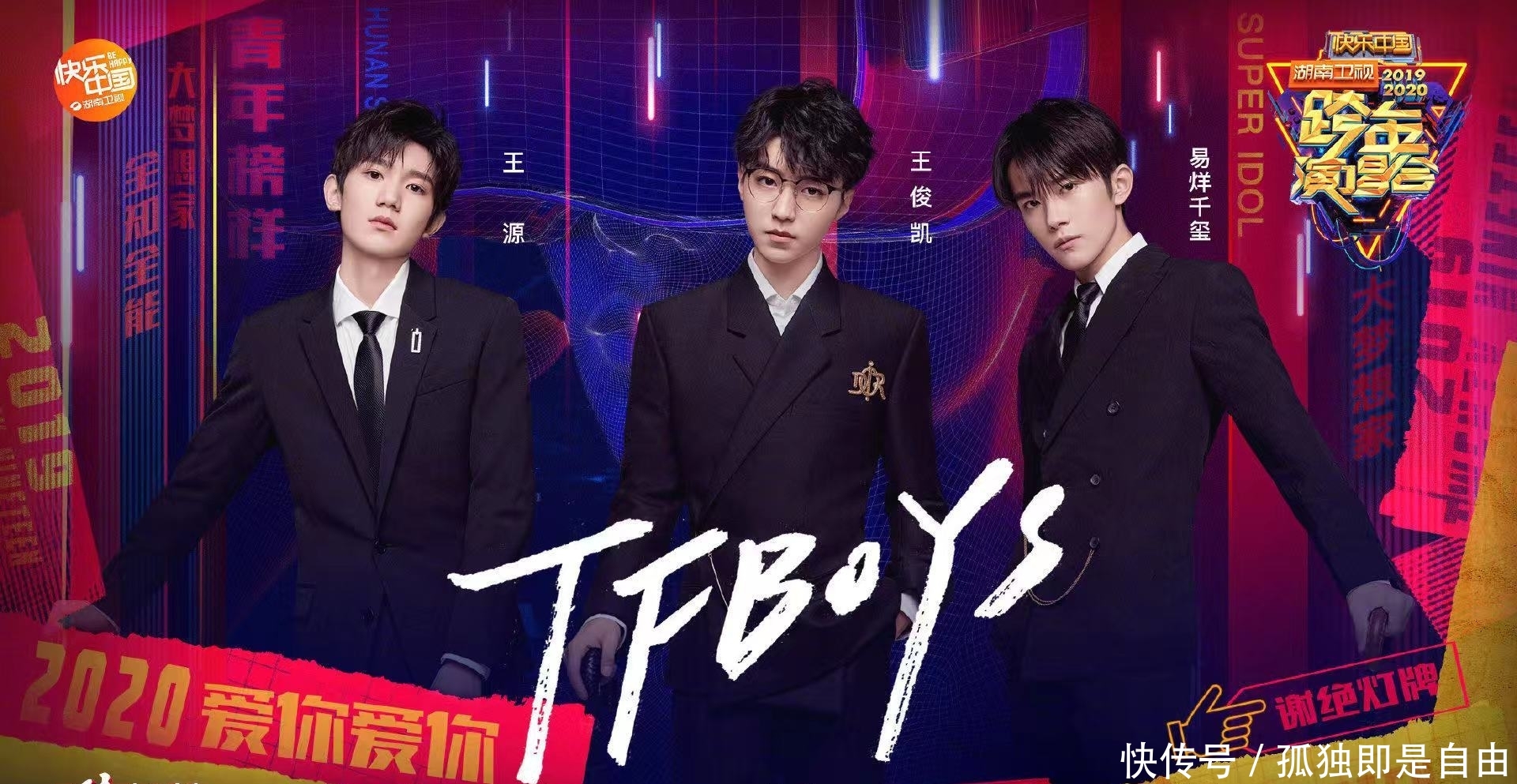 肖战在几个卫视跨年