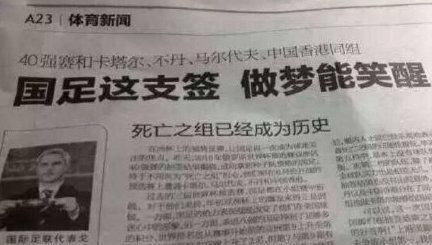 今日趣图:国足遇到上上签