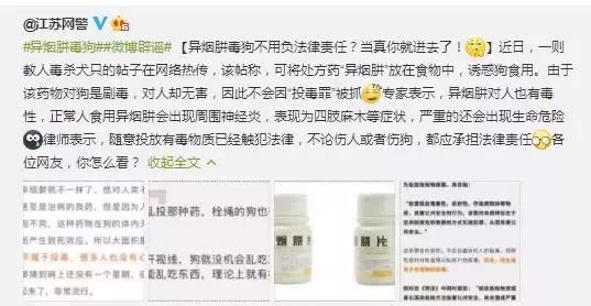 还真的以为投放异烟肼毒狗安全不犯法？这些事实分分钟给你打脸！