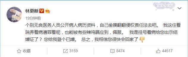 林更新怼泄秘者:辣鸡给我登记已婚，宋祖德凤姐双双出言调侃