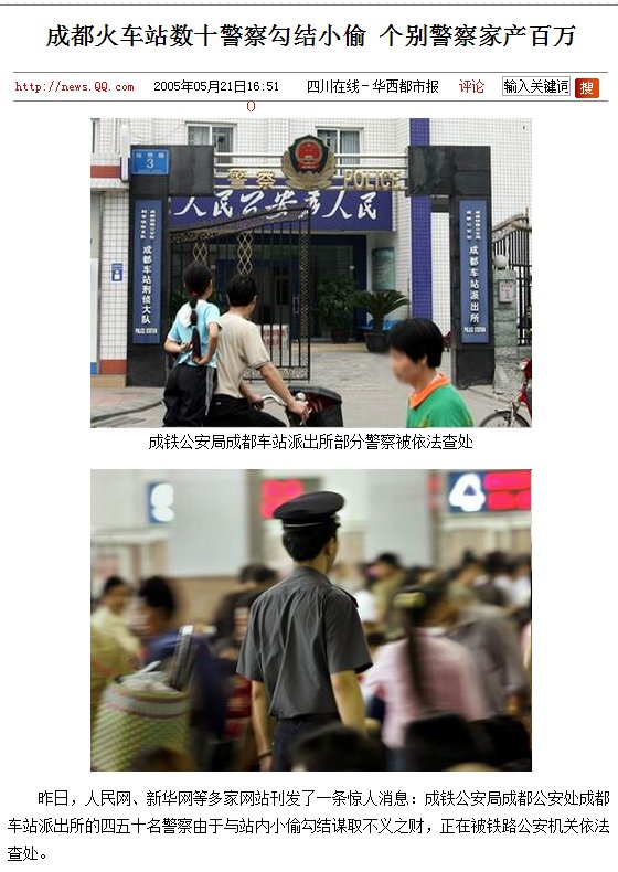 成都火车站上演“警贼勾结”?个别自媒体反复翻炒旧闻是何居心!