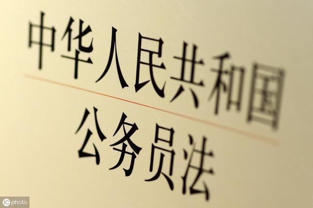  [工资]新公务员法正式实施加班有工资了，可以提前退休