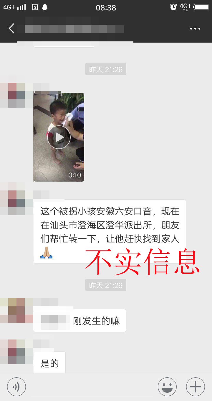 六安口音男孩被拐在汕头派出所？别在转了是谣言！
