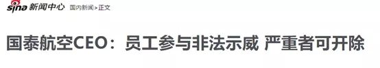 国泰航空真的要凉凉啦！机长给闹事者通风报信扰乱机场？