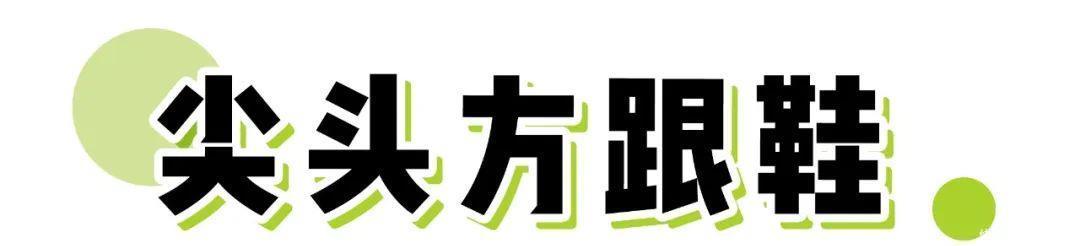  #跟鞋#放弃老爹鞋！2020这6双鞋子太流行，怎么搭配都好看！