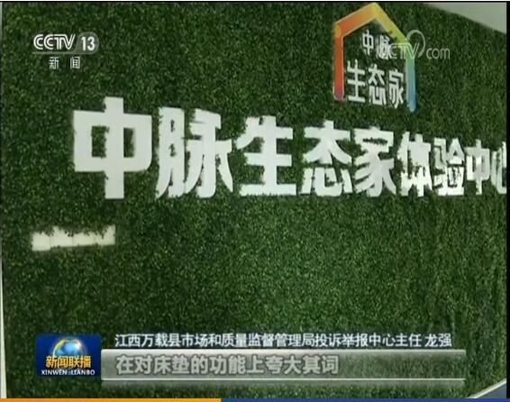 中脉虚假宣传遭《新闻联播》曝光 公司回应:店主个人行为