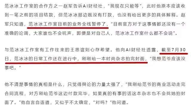 网曝范冰冰工作室业务全部暂停？工作室一如既往坚持公益澄清谣言