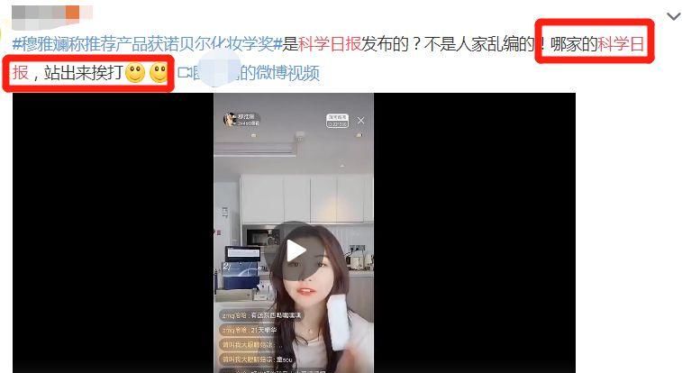  『真敢』诺贝尔化妆学奖？她真敢说瞎话