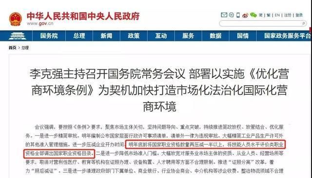  「准入类」年底抓紧申请补贴！这76项职业资格将告别历史舞台