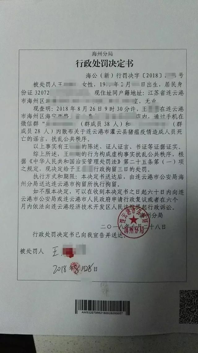 网上传谣言 被拘方后悔