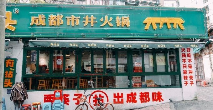 『饭点』成都最接地气的火锅,装修很市井,每到饭点排队的人很多
