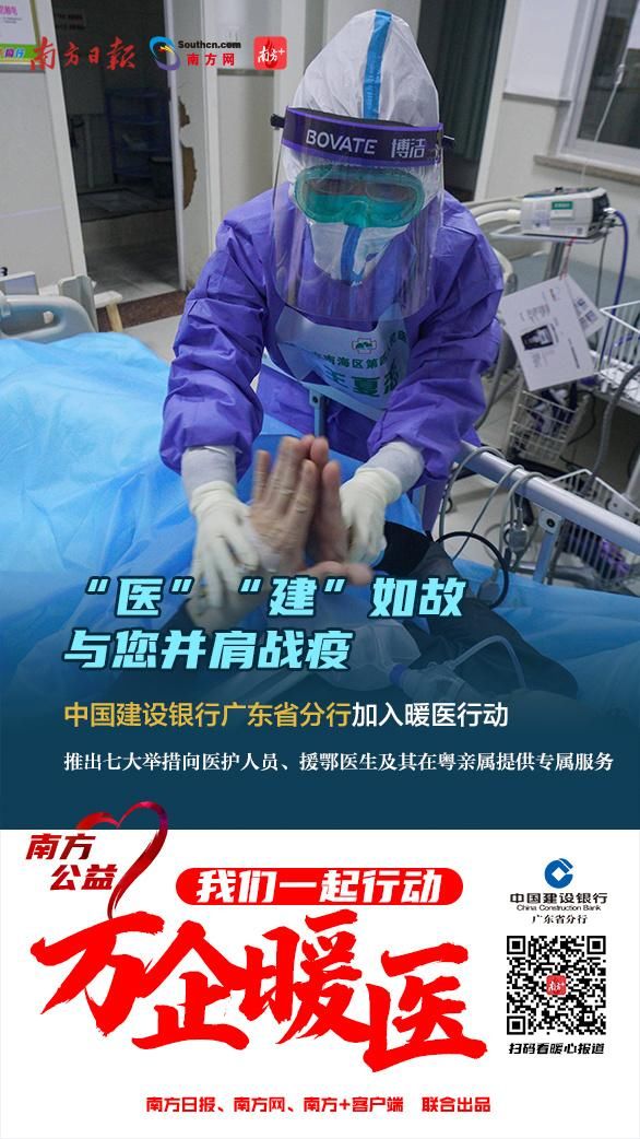 「行者」万企暖医|逆行者今起凯旋!广东26家金融机构为暖医出实招
