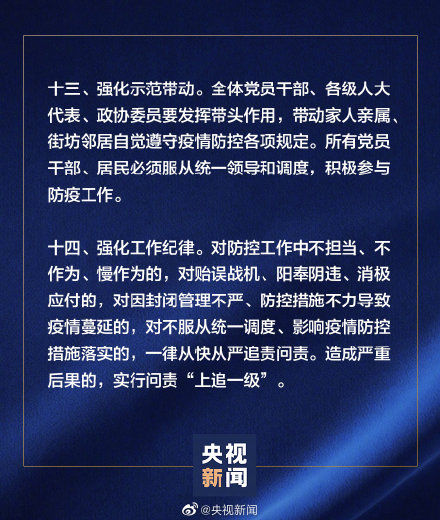  「防控」湖北发布强化疫情防控通告