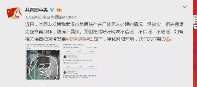 院士被传染■最新辟谣！请扩散