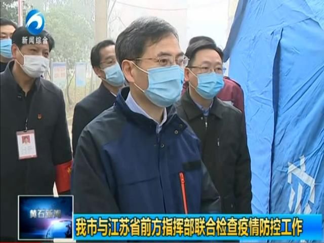  [总指挥]江苏支援湖北前方总指挥，晋升副省长