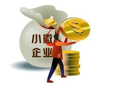 金融对小微企业的“输血”有变化吗？