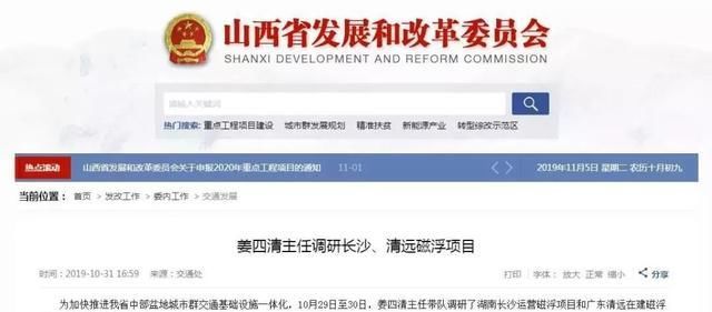  磁浮@太原磁悬浮终于要来了！路过你家门口吗？