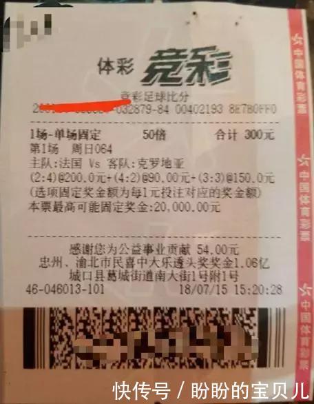 世界杯法国夺冠 重庆彩民玩竞彩赢大了:兑奖要