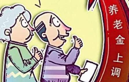 养老金新消息：这6省已公布养老金上涨细则,家中老人能领多少！