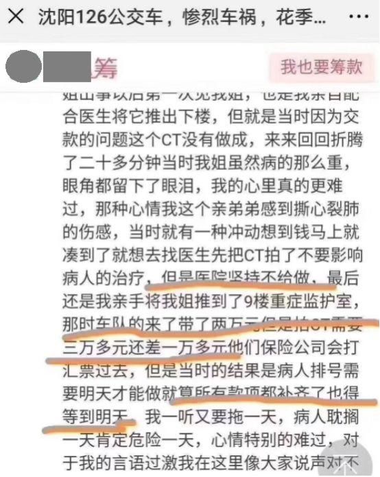 众筹1000000万救姐姐?谣言!医院太冤了