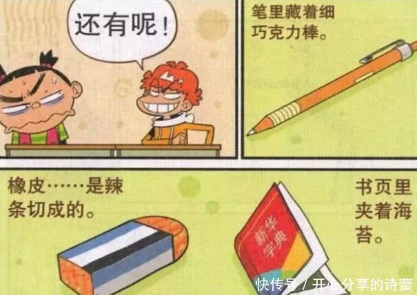  「老师」笑看阿衰：阿衰跟金老师打“零食游击战”？大脸：你的手环真另类