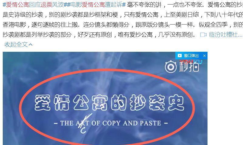 《爱情公寓》惊现退票狂潮，官方称是正常，却被“真相帝”打脸了