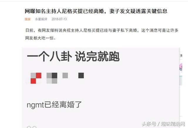 尼格买提妻子发文疑似已离婚？工作人员：他们挺好的