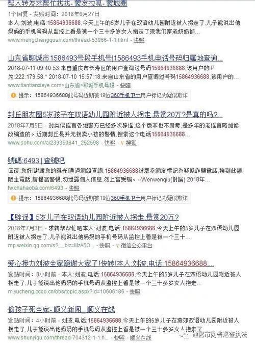 辟谣：刘波5岁儿子在双语幼儿园附近被人拐走了为谣言！