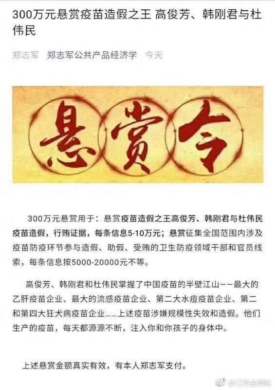 刘强东怒怼假疫苗,自媒体300万赏线索:造假奸商必须严惩?