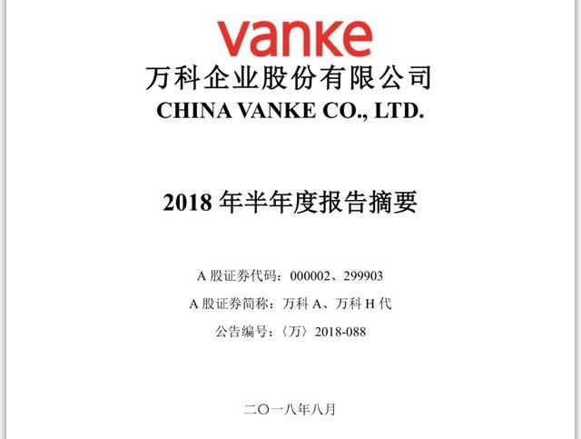 郁亮辞任总裁后首份半年报:万科平均每天卖房16.6亿!