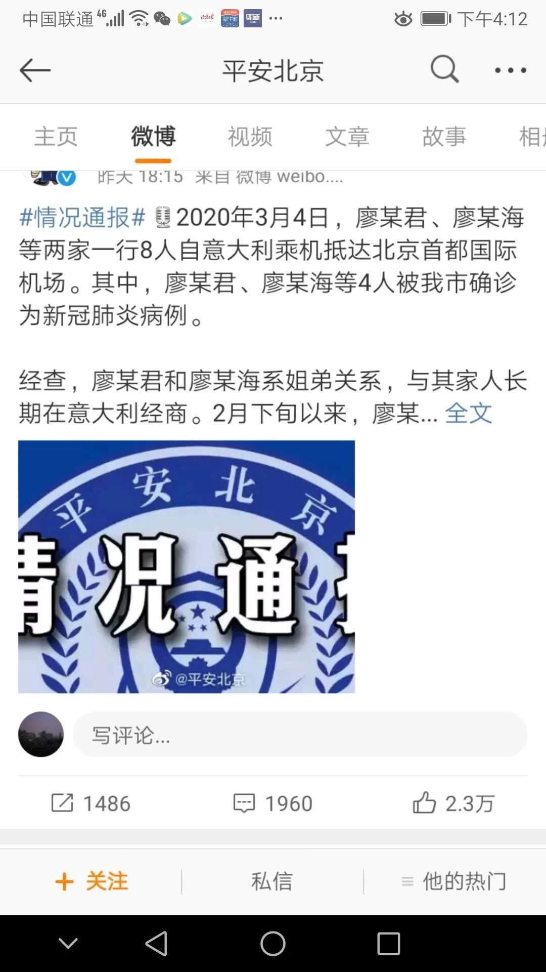  来自意大利@北京连续3天确诊境外输入病例：隐瞒将被立案侦查