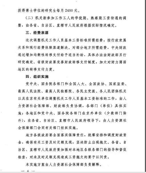 2019年公务员，事业单位最新工资标准表，你工资涨了吗？