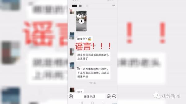 上吊■老人不配合疫情检查被拘后上吊？常州警方辟谣：假的！