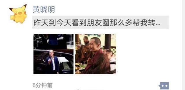 黄晓明朋友圈二次声明:被妻儿照片感动落泪，认为存在幕后黑手