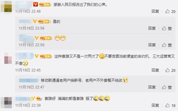  人民日报|移动、联通被点名批评？人民日报：携号转网，别陷入“