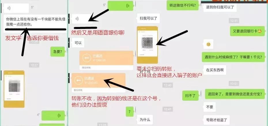 新骗局！朋友微信发语音借钱，声音一模一样，竟然是假的…