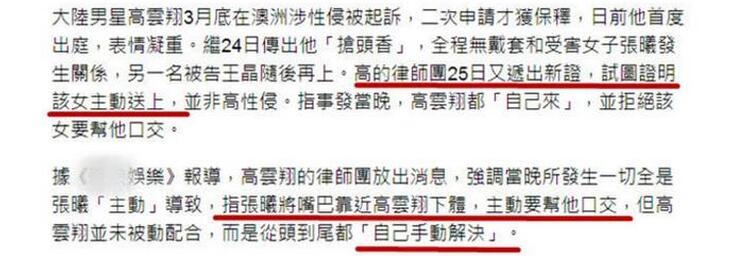性侵案真相曝光，张曦谎话连篇，高云翔手动做活塞运动